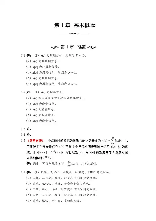 信号与线性系统-白恩健书答案