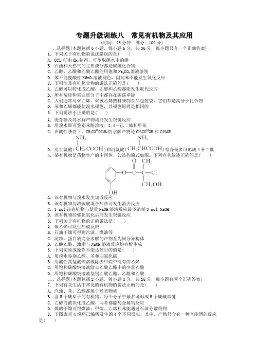 二轮复习化学广东版常见有机物及其应用专题升级训练卷(附答案)