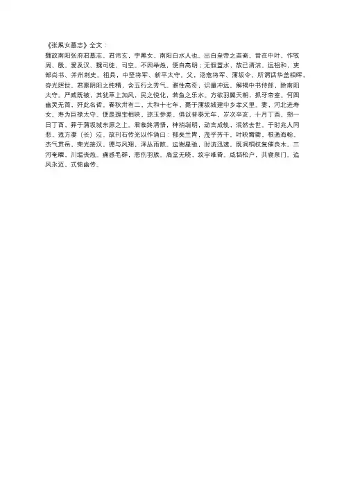 张黑女墓志