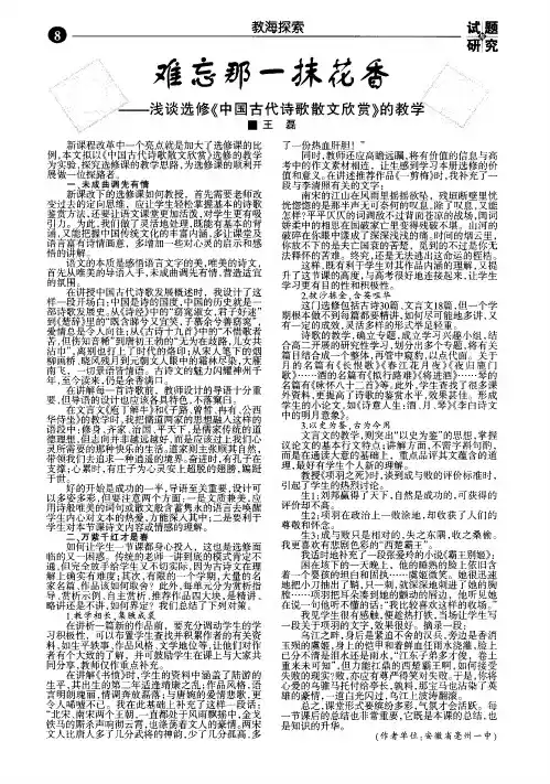 难忘那一抹花香--浅谈选修《中国古代诗歌散文欣赏》的教学
