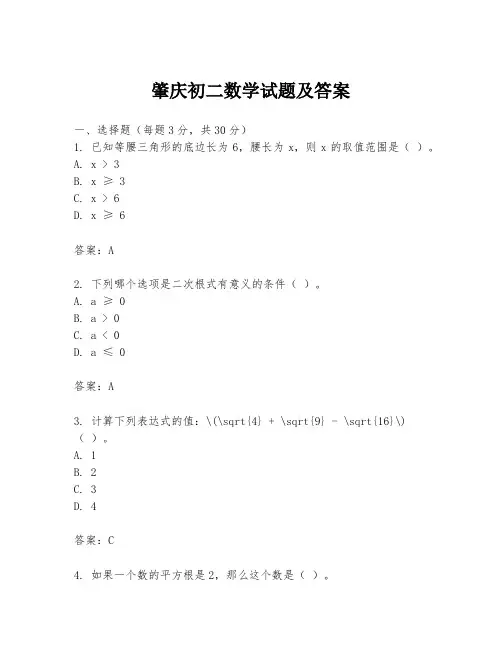 肇庆初二数学试题及答案