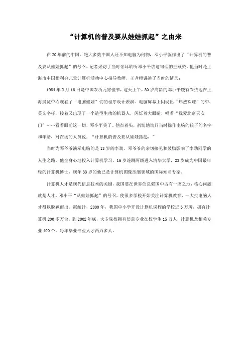“计算机的普及要从娃娃抓起”之由来