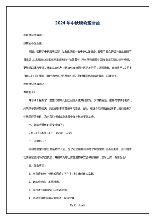 2024年中秋晚会邀请函