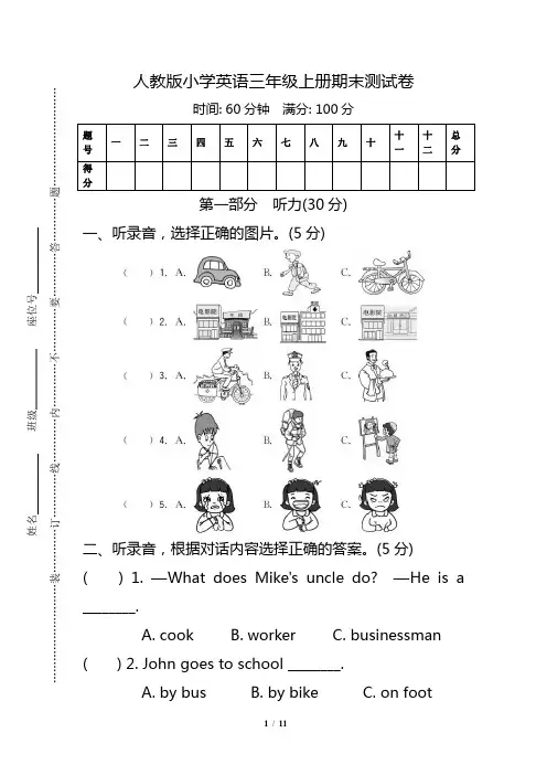 人教版小学英语三年级上册期末测试卷(含答案)