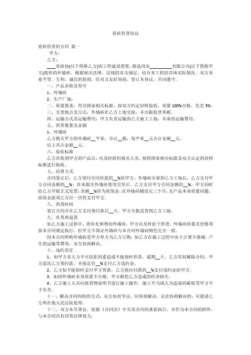 瓷砖供货协议