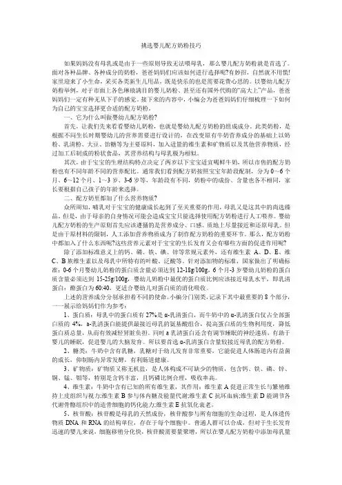 挑选婴儿配方奶粉技巧