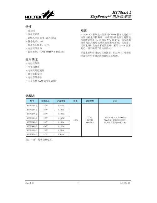5V稳压IC方案HT7050规格书