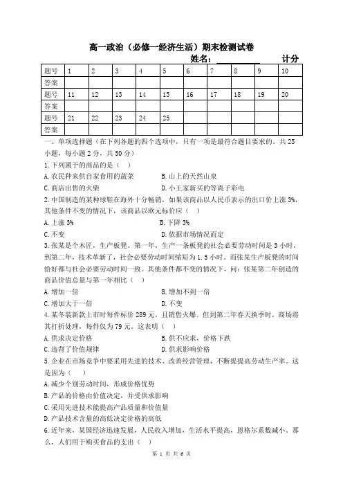 高一政治(必修一经济生活)期末检测卷