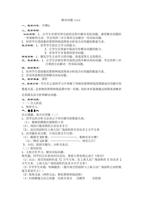 四年级下册数学教案 1.4 解决问题(1)  沪教版 (6)