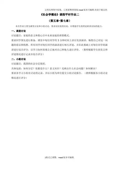 社会学概论平时作业(二)参考答案