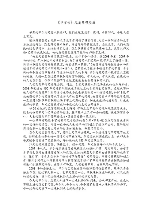 华尔街 纪录片 观后感(6-10集)