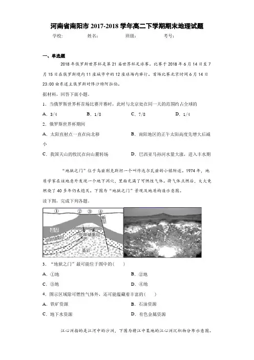 河南省南阳市2020-2021学年高二下学期期末地理试题
