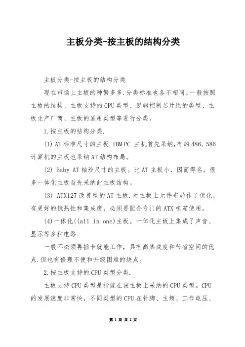 主板分类-按主板的结构分类