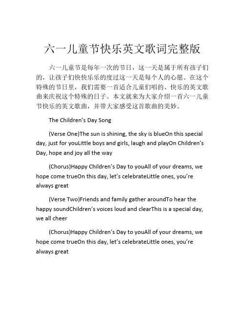 六一儿童节快乐英文歌词完整版