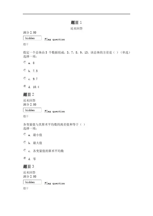 统计学第二次作业