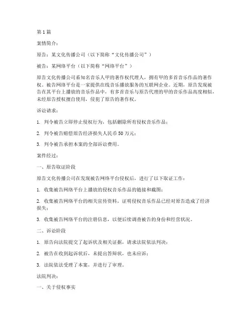 侵权音乐的法律案例(3篇)
