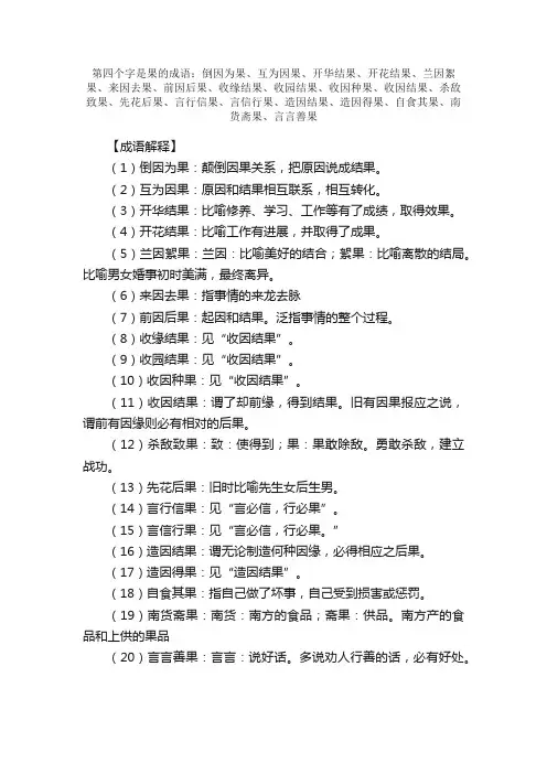 【第四个字是果的成语】_带果字的成语