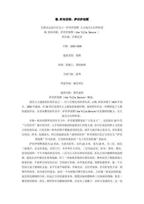 萨伏伊别墅 简介