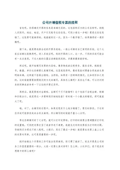 公司开增值税专票的流程