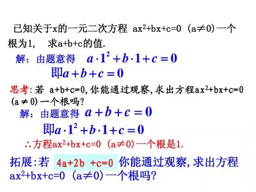 一元二次方程的解法配方法  1