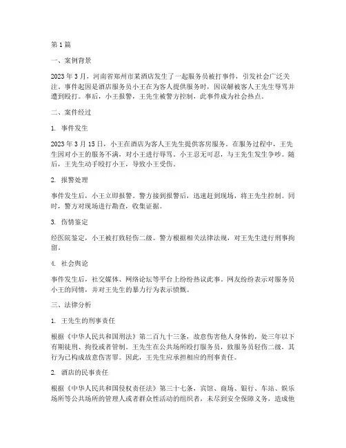 法律热点事件案例解说(3篇)