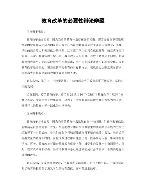教育改革的必要性辩论辩题