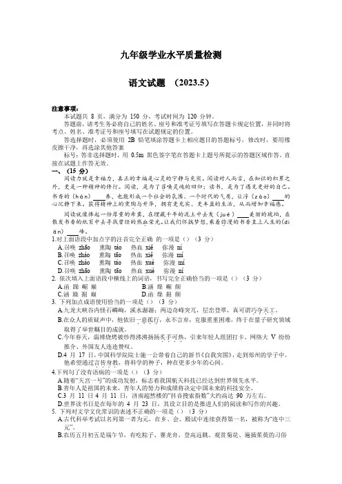 2023年山东省济南市市中区中考二模语文试题