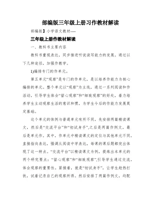 部编版三年级上册习作教材解读