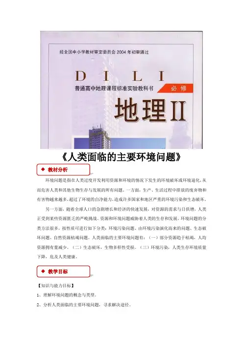 高中地理湘教版必修二4.1【教学设计】人类面临的主要环境问题