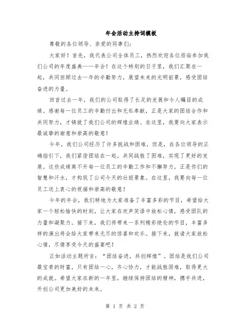 年会活动主持词模板