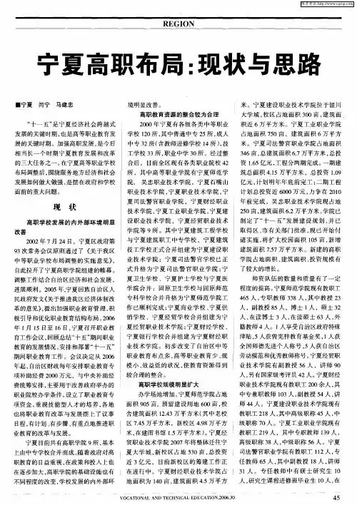 宁夏高职布局：现状与思路