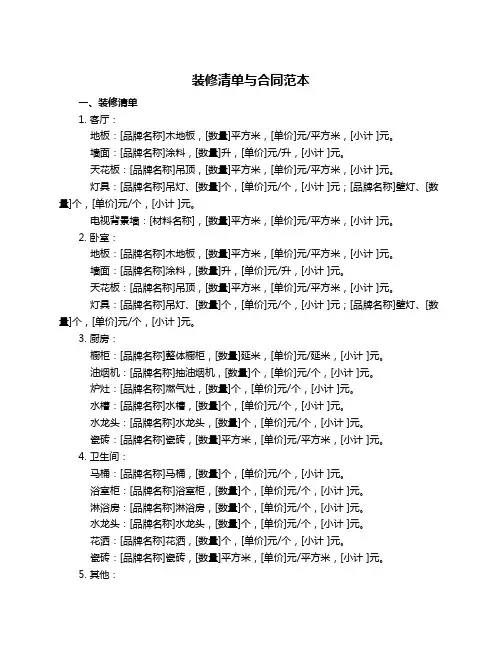装修清单与合同范本