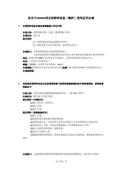 上海市特种设备(锅炉)使用证办理