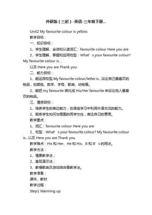 外研版（三起）-英语-三年级下册...