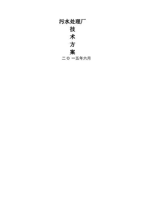 污水处理厂废气方案