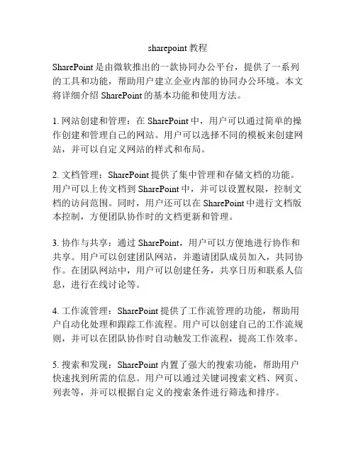 sharepoint教程