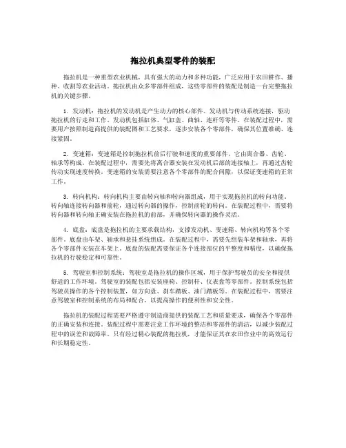 拖拉机典型零件的装配