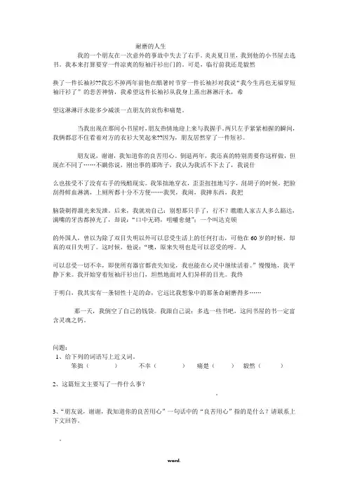 耐磨的人生