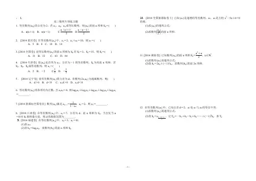 高三数列专项高考试题汇编含答案 