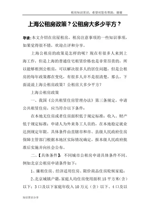 上海公租房政策？公租房大多少平方？