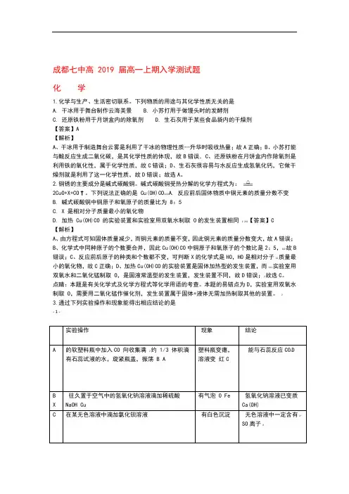 四川省成都市第七中学2017 2018高一化学上学期入学考试试题含解析