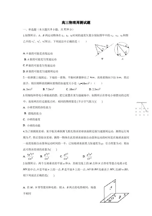 2018届高三上学期第三次周测物理试题(附答案)
