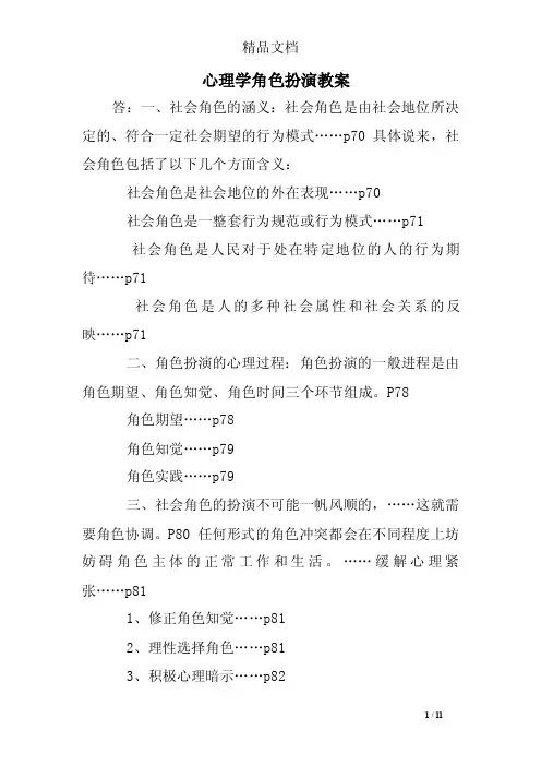心理学角色扮演教案