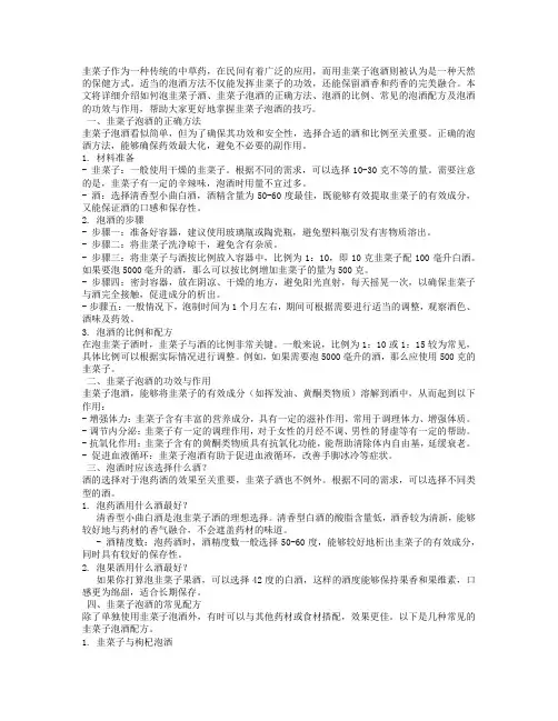 韭菜子泡酒的功效与作用,泡酒比例和选择酒的技巧