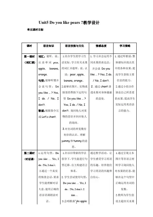 三年级英语下册第五单元教案