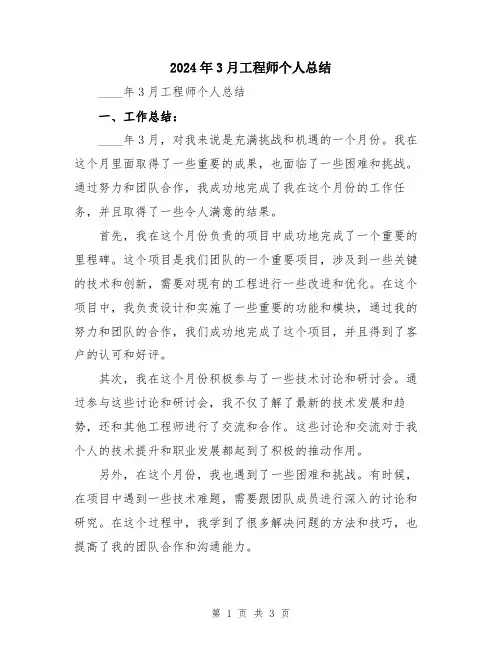 2024年3月工程师个人总结