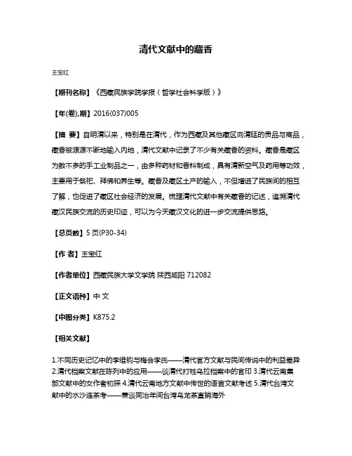 清代文献中的藏香