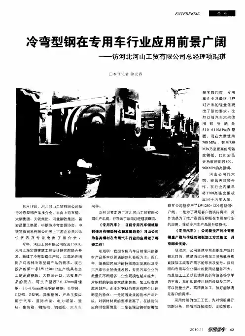 冷弯型钢在专用车行业应用前景广阔——访河北河山工贸有限公司总经理项琨珐