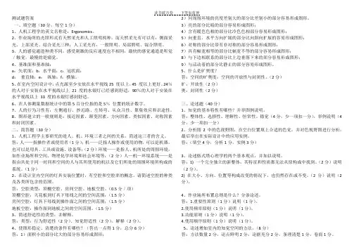 人机工程学所有试题及答案