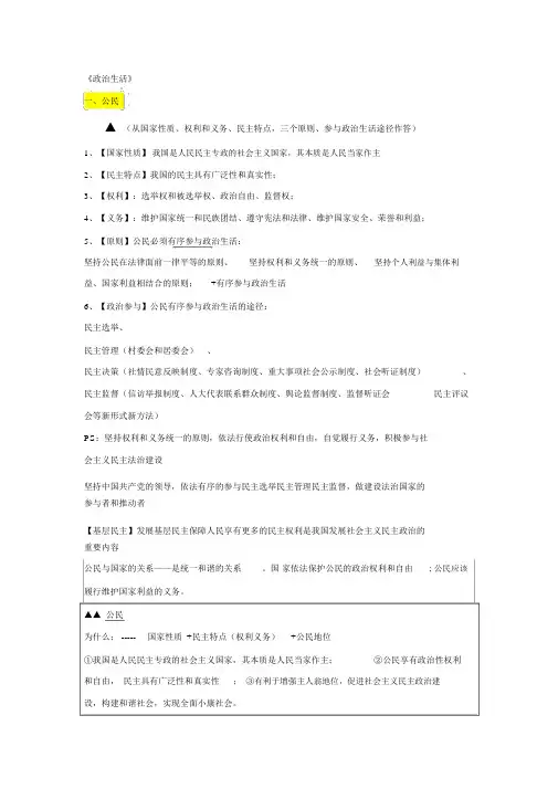 政治答题模板